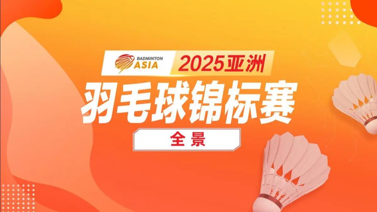 最新战报:羽毛球豪取连胜,冠军在望的简单介绍 最新战报:羽毛球豪取连胜,冠军在望的简单介绍